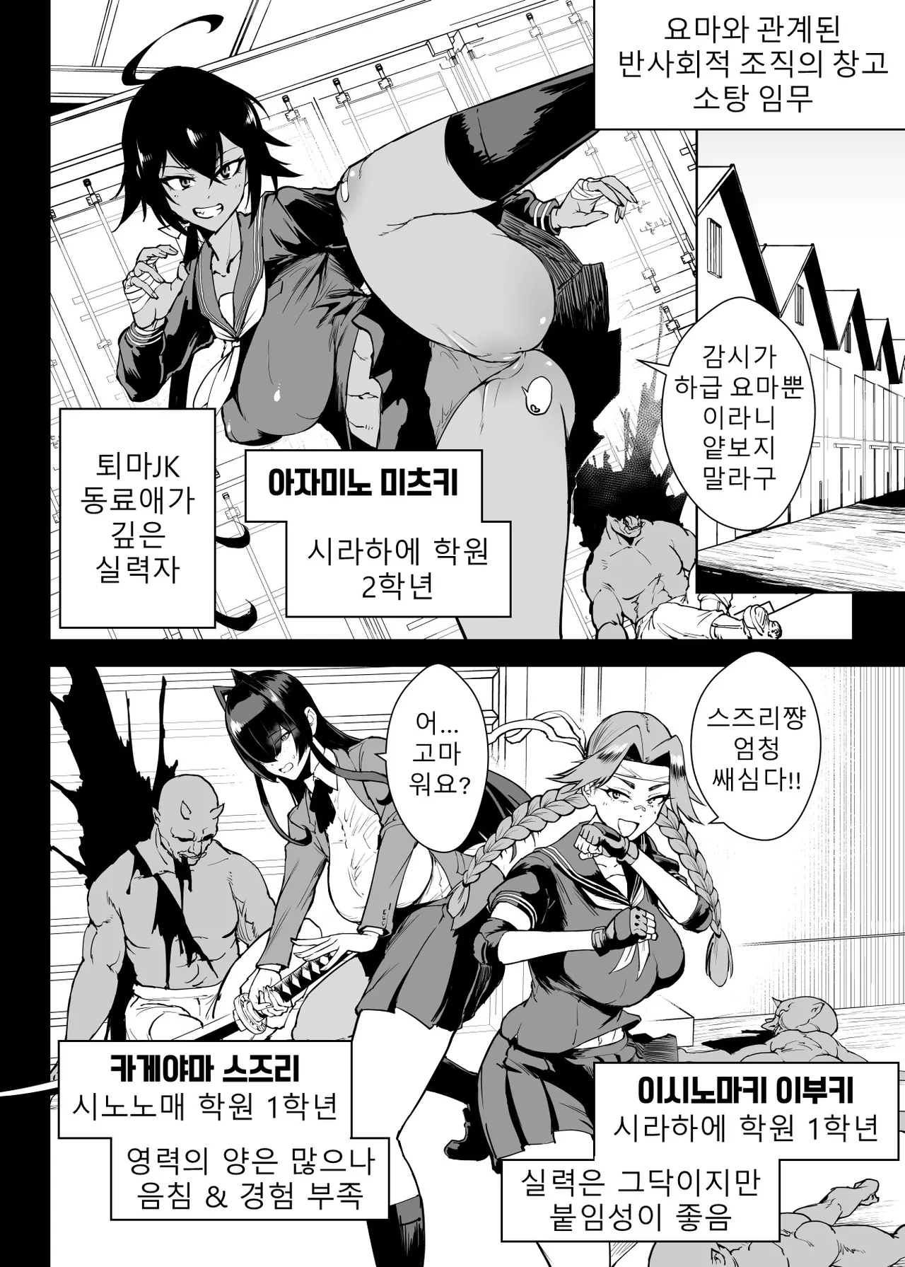 [Fan no Hitori] JK Taimabu S5 : Kotoribako Hen | JK퇴마부 Season 5 코토리바코 편 [Korean] numero di immagine  1