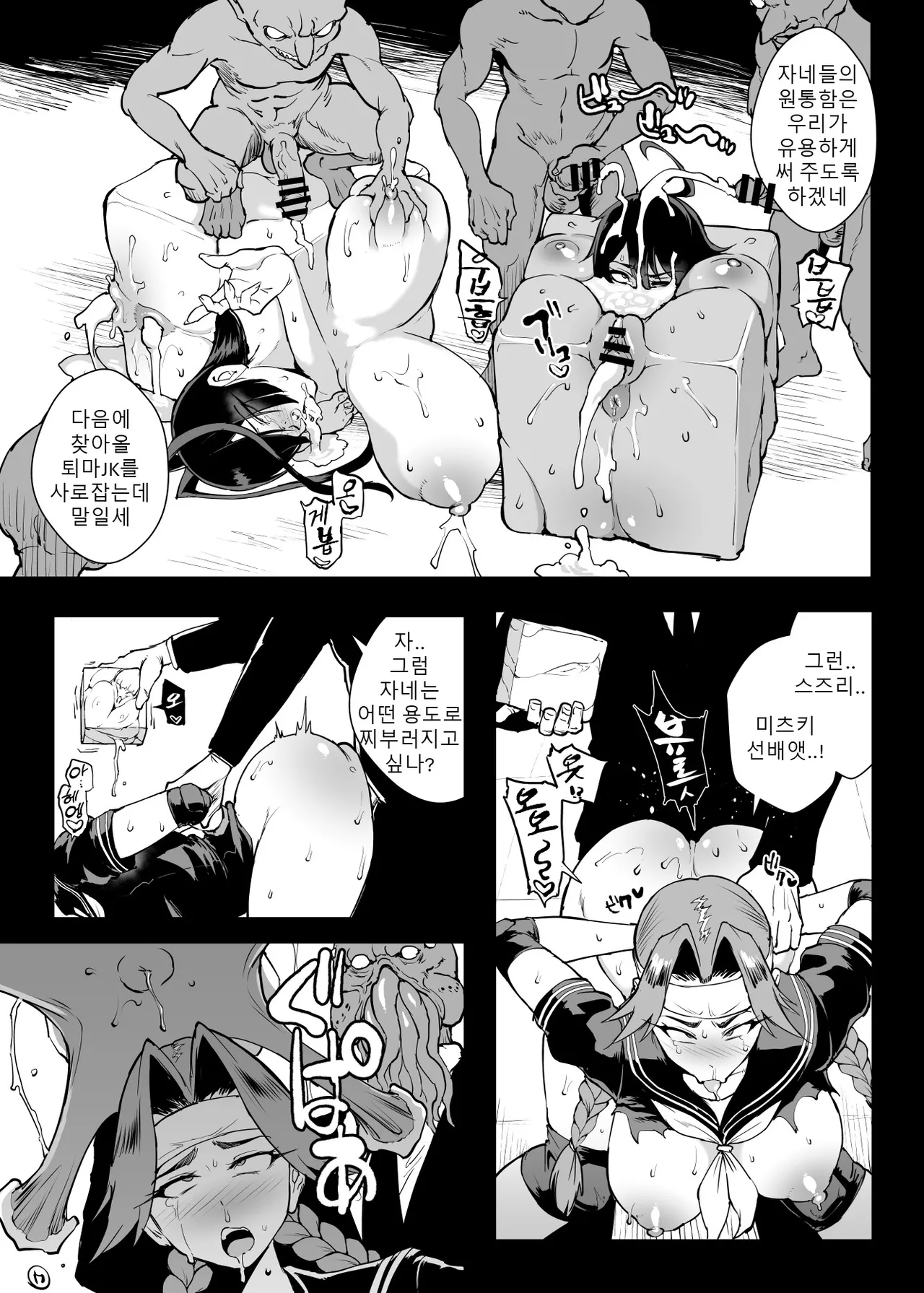 [Fan no Hitori] JK Taimabu S5 : Kotoribako Hen | JK퇴마부 Season 5 코토리바코 편 [Korean] numero di immagine  12