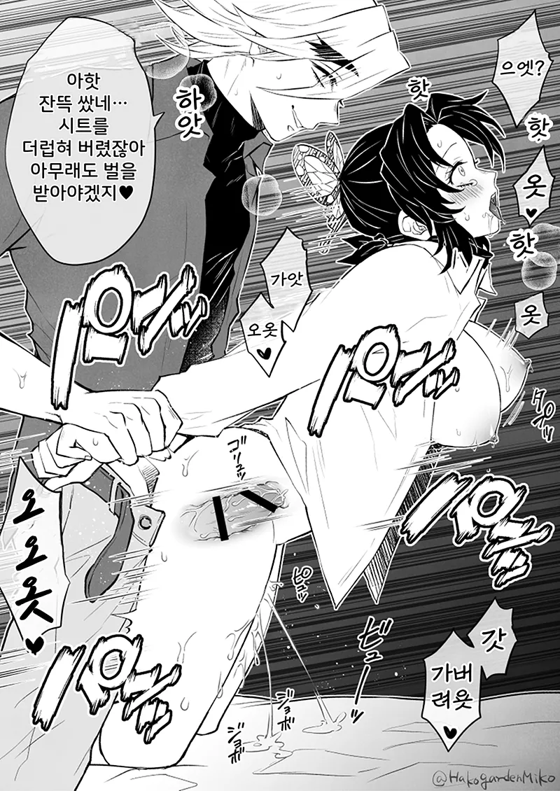 [Hamiko] Douma Sensei to Kousoku Isu Shinobu-chan no Houkago Ecchi (Kimetsu no Yaiba) | 도우마 선생님과 구속의자 시노부쨩의 방과 후 섹스 (귀멸의 칼날) [Korean] 图片编号 8