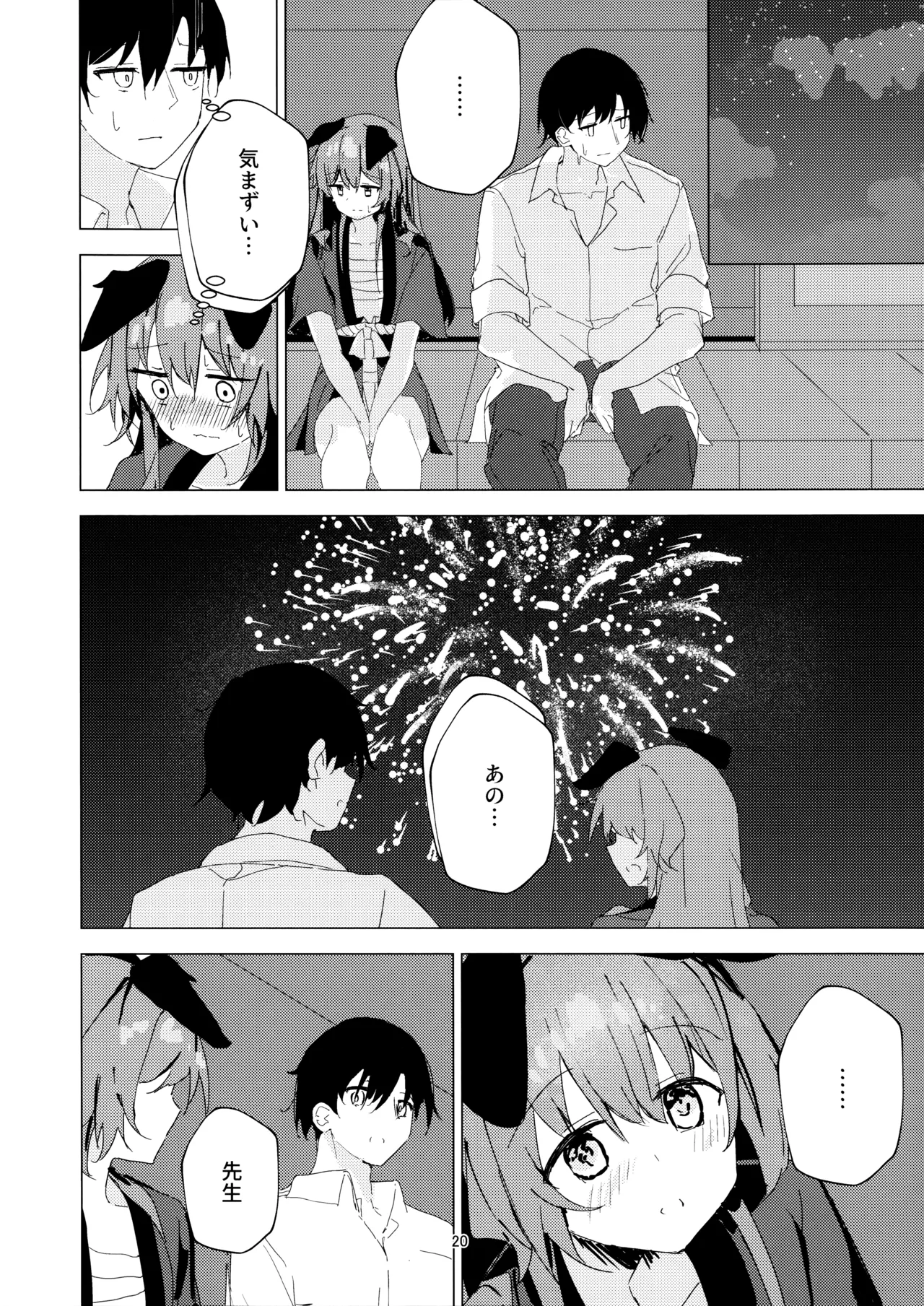 (C106) [Korokoro Saikoro (Choco Dice)] Natsu no Atsusa to Matsuri to Kimi to (Blue Archive) 画像番号 20