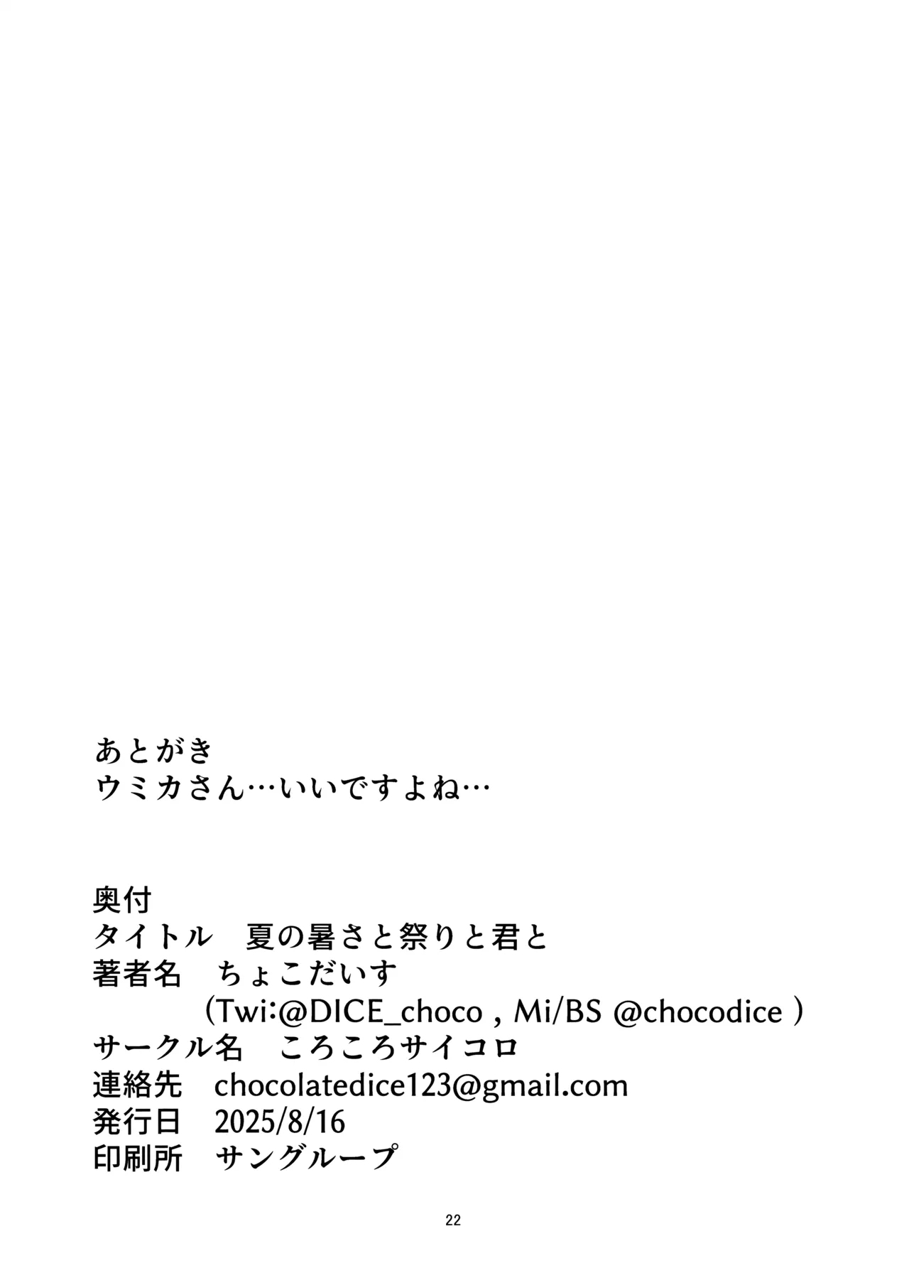 (C106) [Korokoro Saikoro (Choco Dice)] Natsu no Atsusa to Matsuri to Kimi to (Blue Archive) 画像番号 22