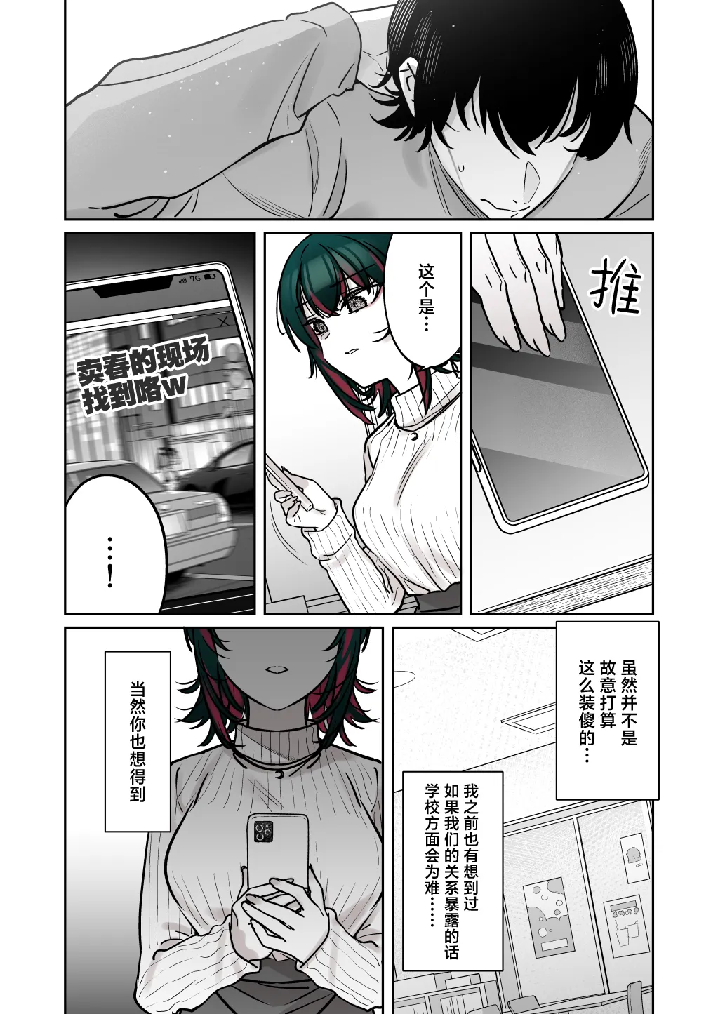 [Nazunaya Honpo (7zu7)] Mechakucha Jiraippoi kedo Ne wa Yasashisouna Ko 2 | 感觉很地雷但本性好像很温柔的女孩子 2 [Chinese] [白杨汉化组] [Digital] image number 34