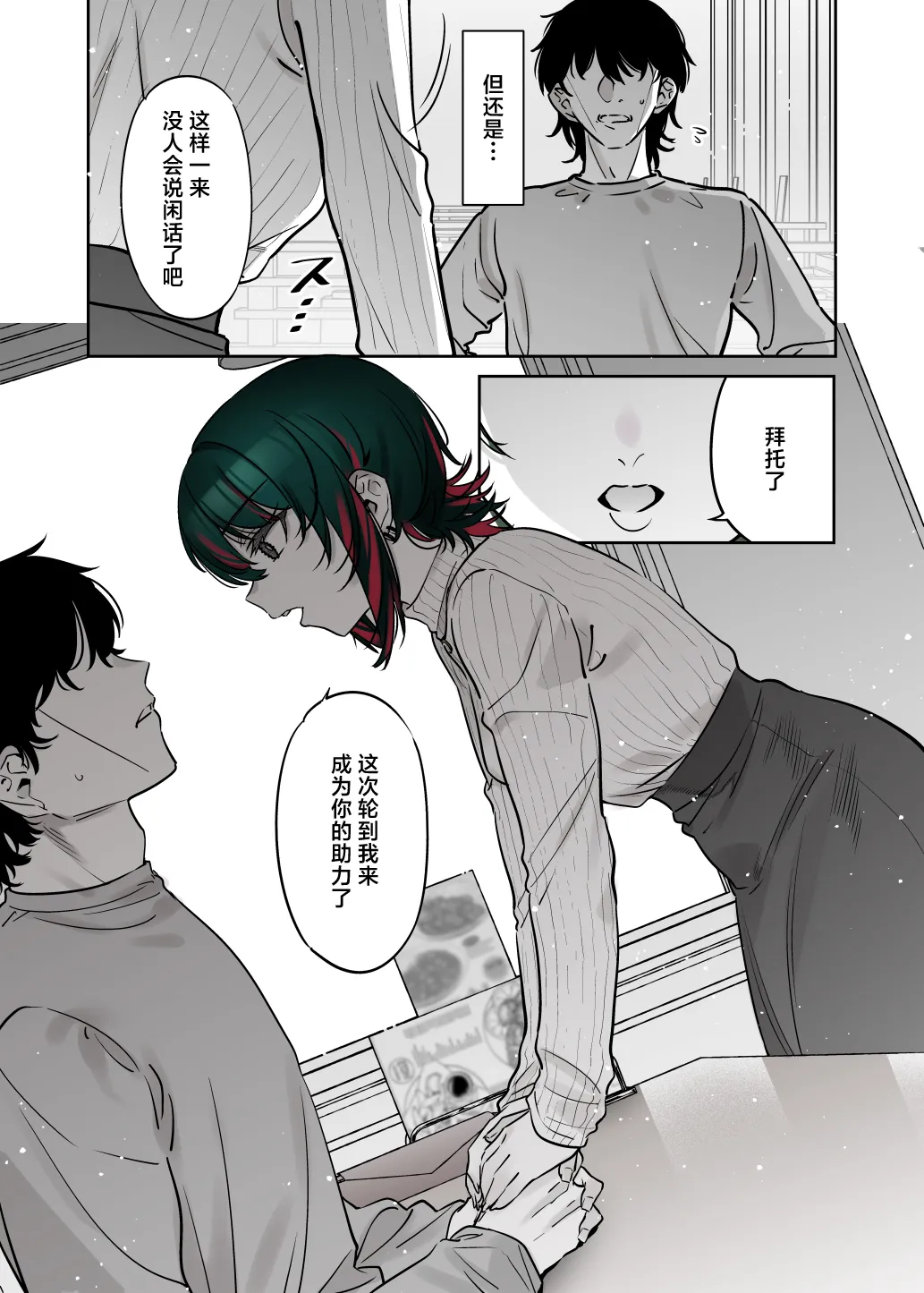 [Nazunaya Honpo (7zu7)] Mechakucha Jiraippoi kedo Ne wa Yasashisouna Ko 2 | 感觉很地雷但本性好像很温柔的女孩子 2 [Chinese] [白杨汉化组] [Digital] image number 36