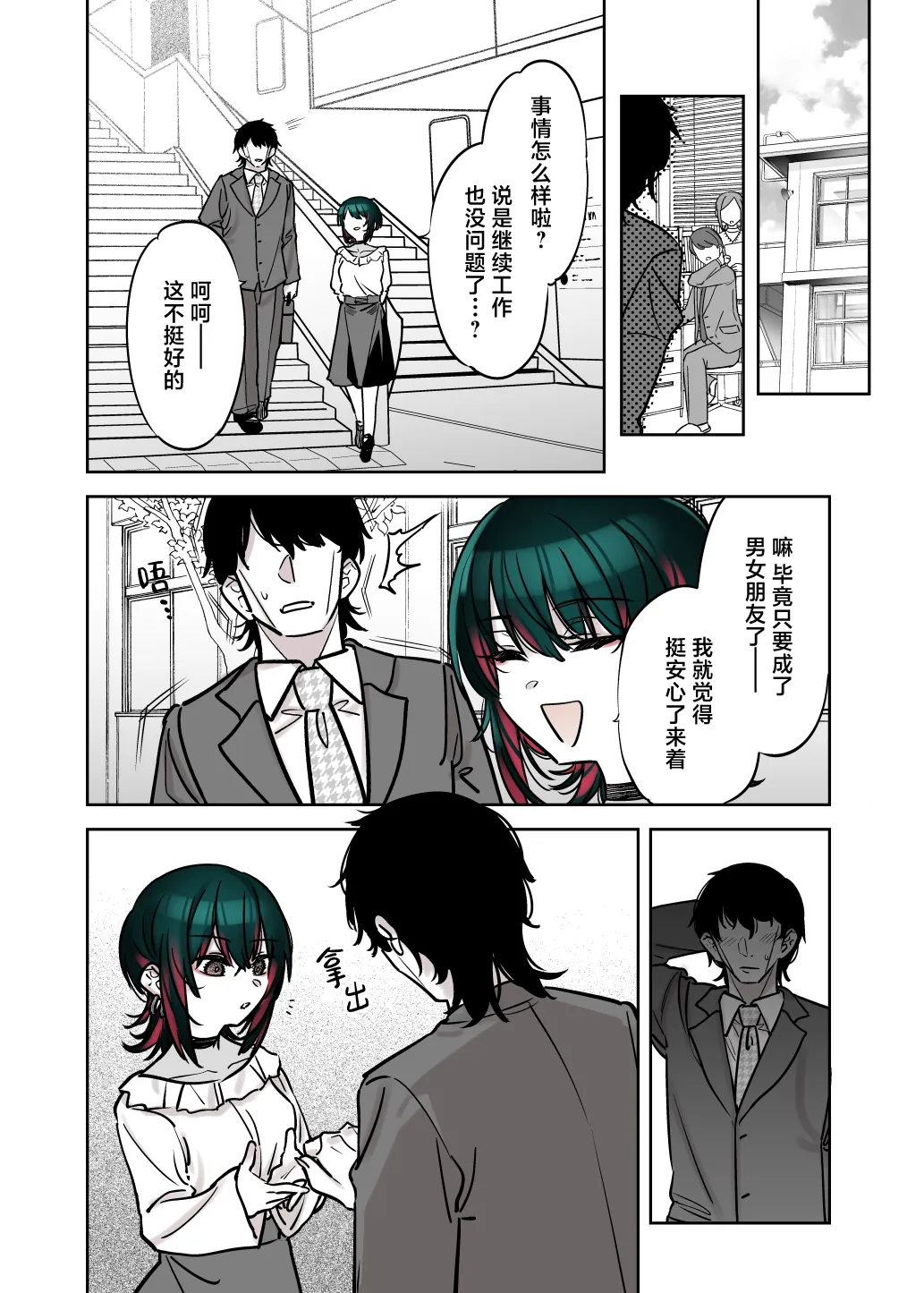 [Nazunaya Honpo (7zu7)] Mechakucha Jiraippoi kedo Ne wa Yasashisouna Ko 2 | 感觉很地雷但本性好像很温柔的女孩子 2 [Chinese] [白杨汉化组] [Digital] image number 53