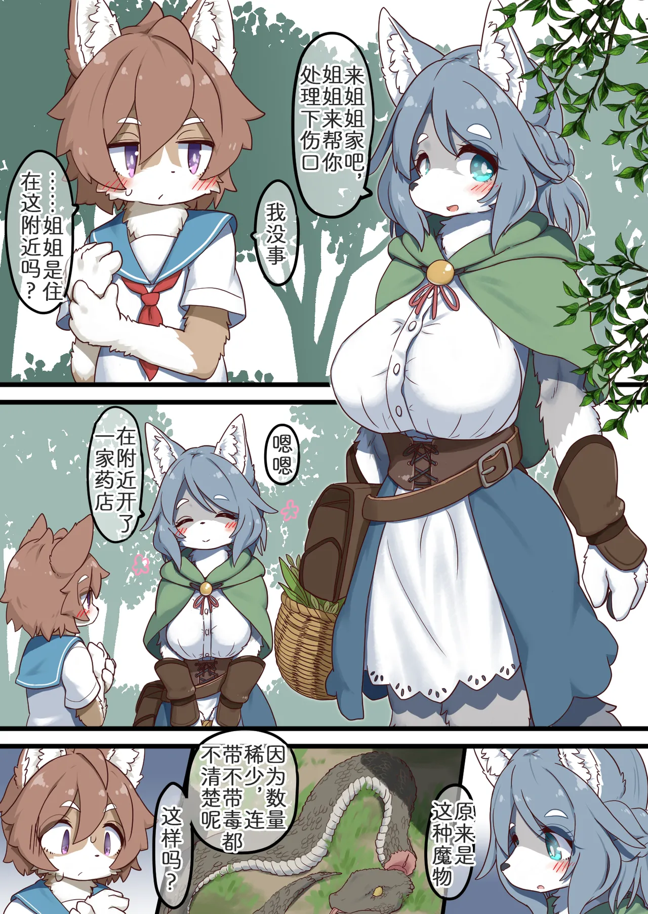 [Koori Nezumi] 姐姐的采药日记 [Chinese] [zc2333] image number 2