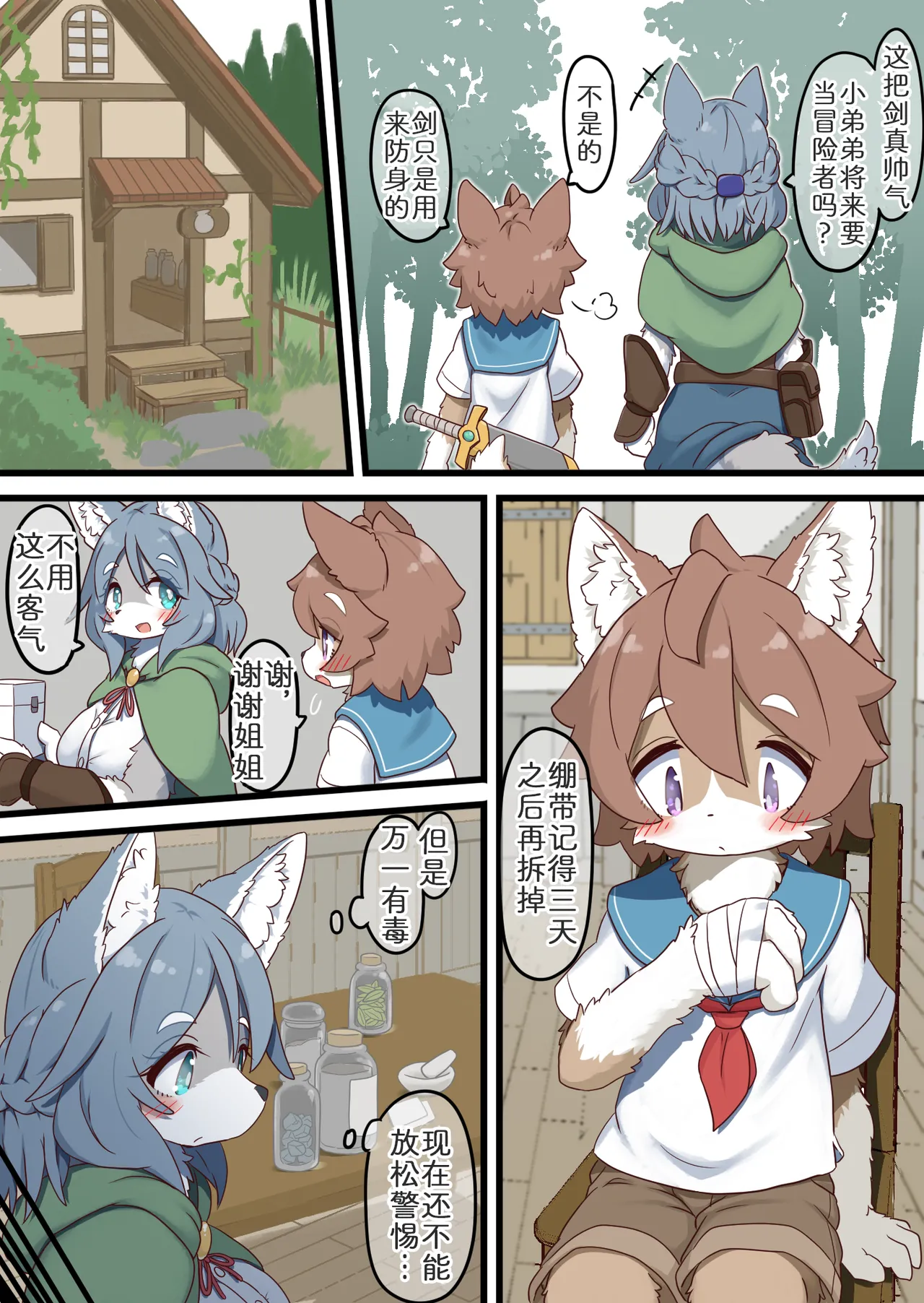 [Koori Nezumi] 姐姐的采药日记 [Chinese] [zc2333] image number 3