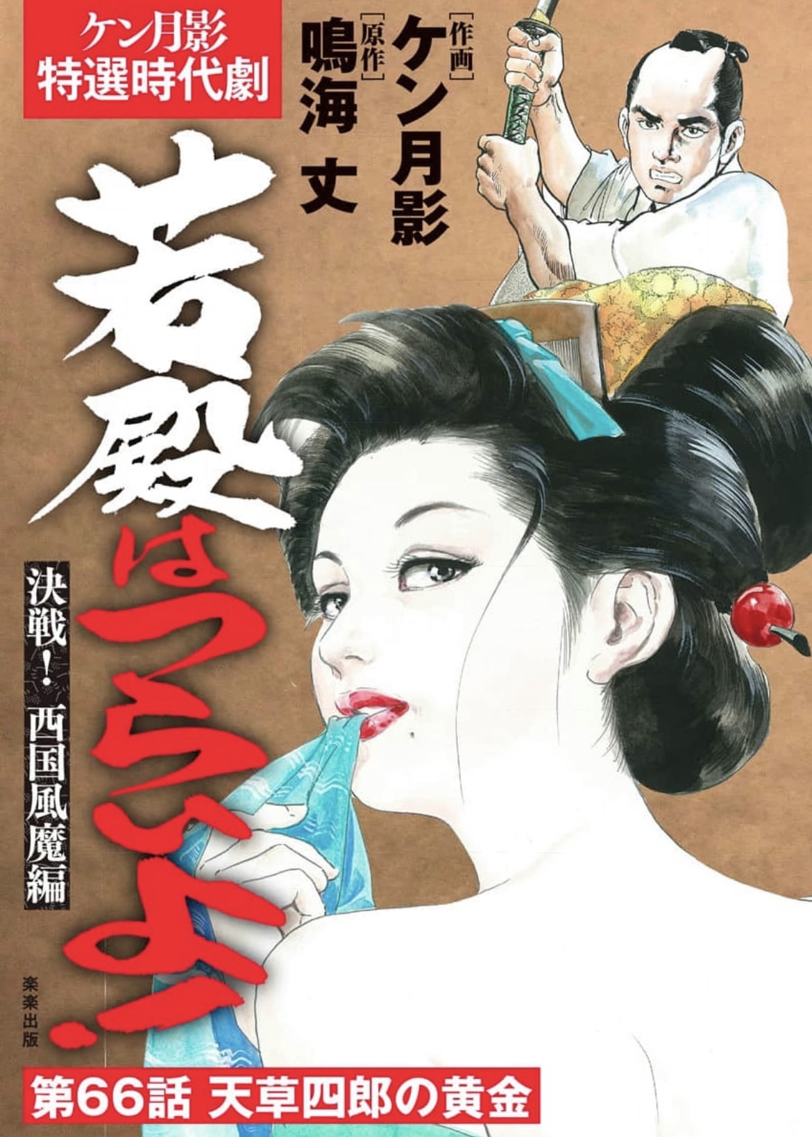 Wakatono wa tsuraiyo! vol.66 이미지 번호 1