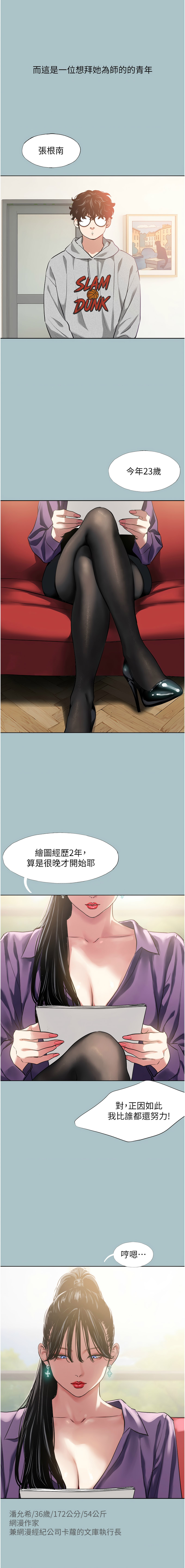 [倂秀氏] 不要恋爱要打炮  |  不要戀愛要打砲 1-8 [Chinese] [Ongoing] изображение № 4