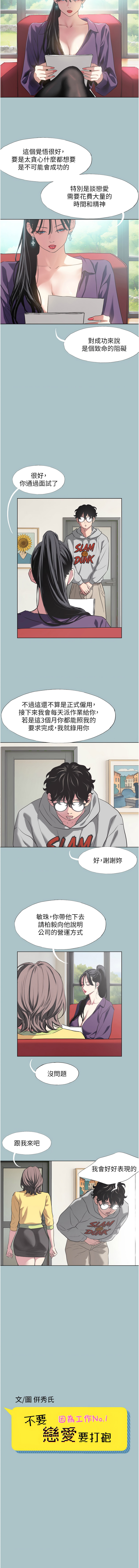 [倂秀氏] 不要恋爱要打炮  |  不要戀愛要打砲 1-8 [Chinese] [Ongoing] изображение № 6