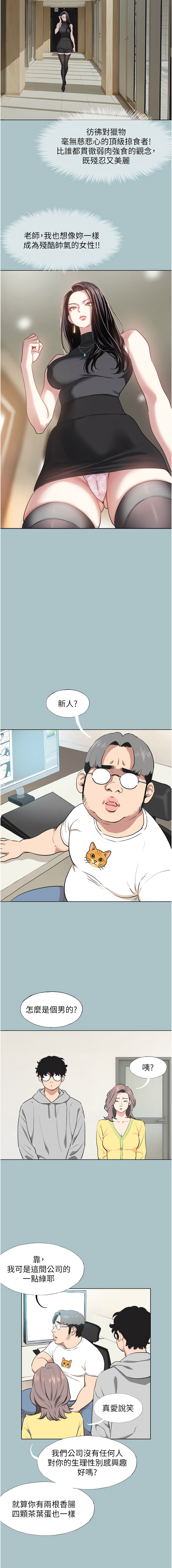 [倂秀氏] 不要恋爱要打炮  |  不要戀愛要打砲 1-8 [Chinese] [Ongoing] изображение № 8