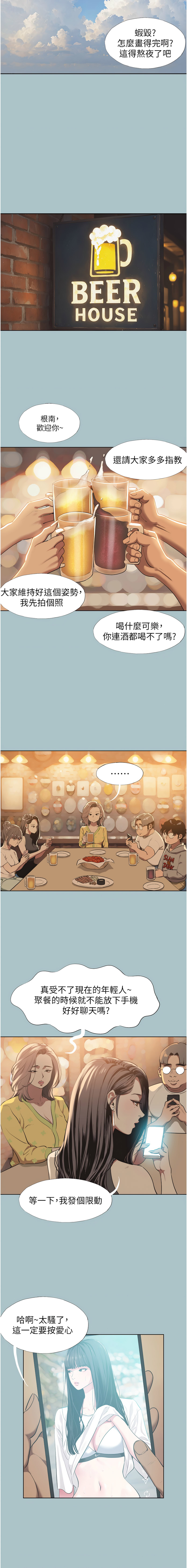 [倂秀氏] 不要恋爱要打炮  |  不要戀愛要打砲 1-8 [Chinese] [Ongoing] изображение № 11