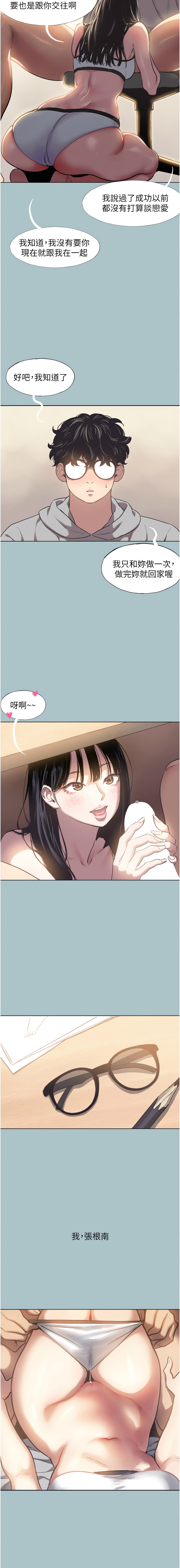 [倂秀氏] 不要恋爱要打炮  |  不要戀愛要打砲 1-8 [Chinese] [Ongoing] изображение № 15