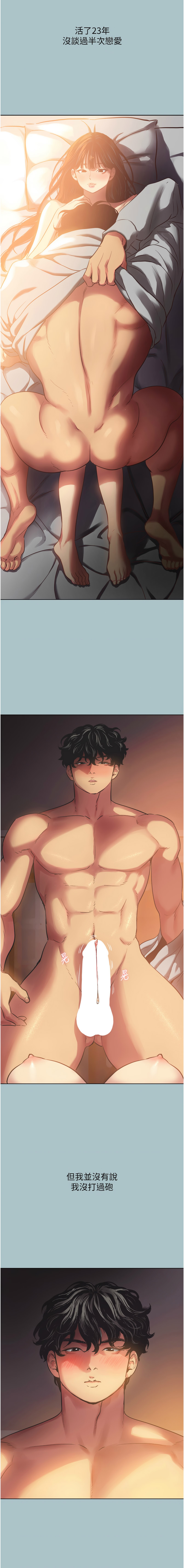 [倂秀氏] 不要恋爱要打炮  |  不要戀愛要打砲 1-8 [Chinese] [Ongoing] изображение № 16