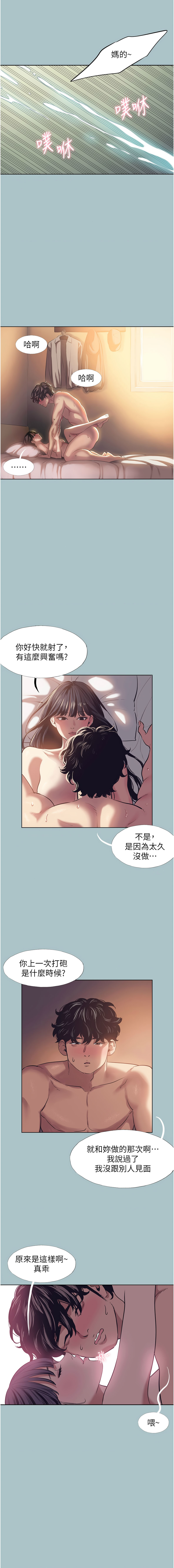 [倂秀氏] 不要恋爱要打炮  |  不要戀愛要打砲 1-8 [Chinese] [Ongoing] изображение № 24