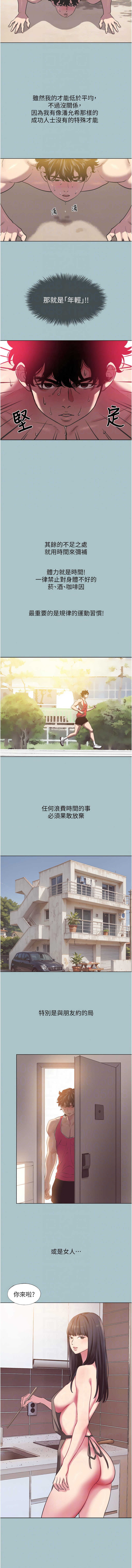 [倂秀氏] 不要恋爱要打炮  |  不要戀愛要打砲 1-8 [Chinese] [Ongoing] изображение № 27