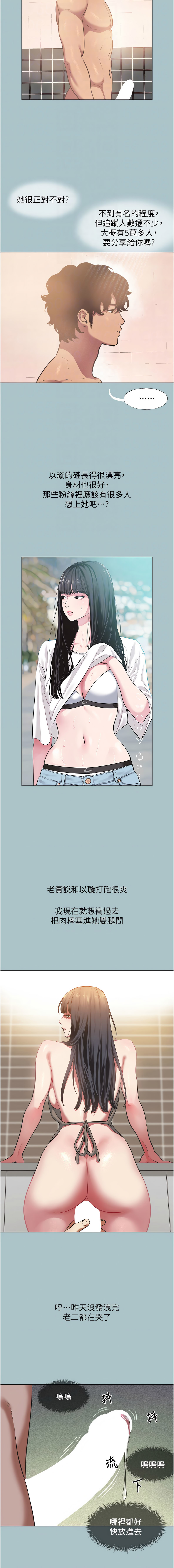 [倂秀氏] 不要恋爱要打炮  |  不要戀愛要打砲 1-8 [Chinese] [Ongoing] изображение № 29