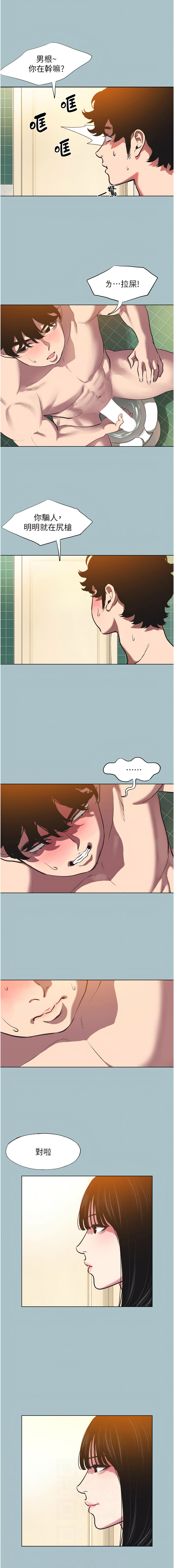 [倂秀氏] 不要恋爱要打炮  |  不要戀愛要打砲 1-8 [Chinese] [Ongoing] изображение № 34