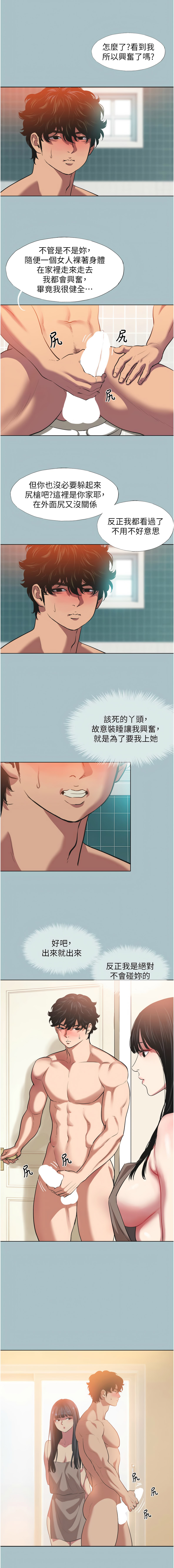 [倂秀氏] 不要恋爱要打炮  |  不要戀愛要打砲 1-8 [Chinese] [Ongoing] изображение № 35