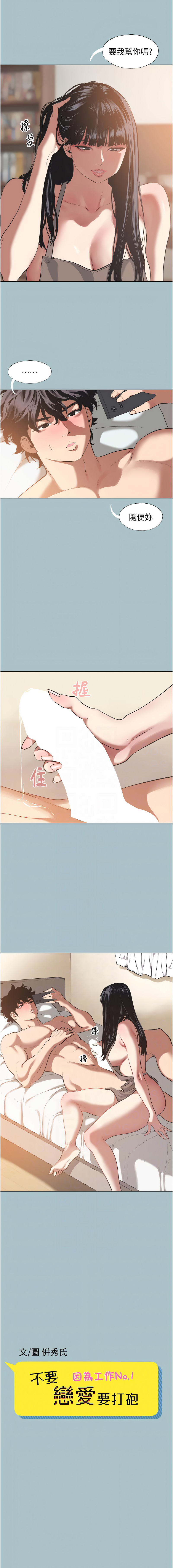 [倂秀氏] 不要恋爱要打炮  |  不要戀愛要打砲 1-8 [Chinese] [Ongoing] изображение № 37