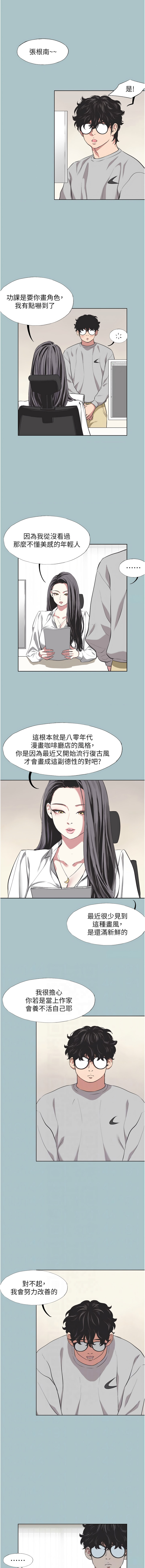 [倂秀氏] 不要恋爱要打炮  |  不要戀愛要打砲 1-8 [Chinese] [Ongoing] изображение № 57