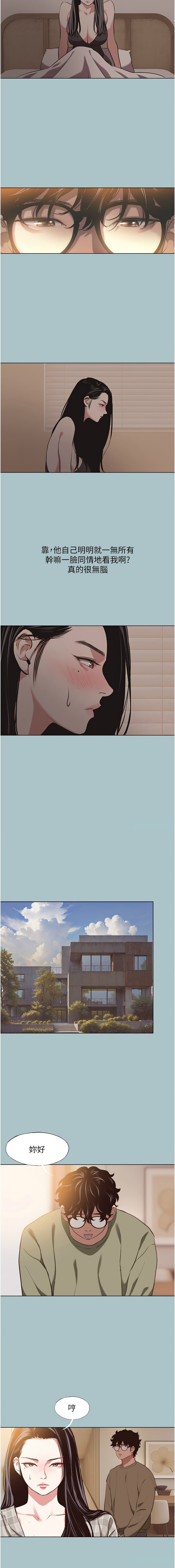 [倂秀氏] 不要恋爱要打炮  |  不要戀愛要打砲 1-8 [Chinese] [Ongoing] изображение № 70