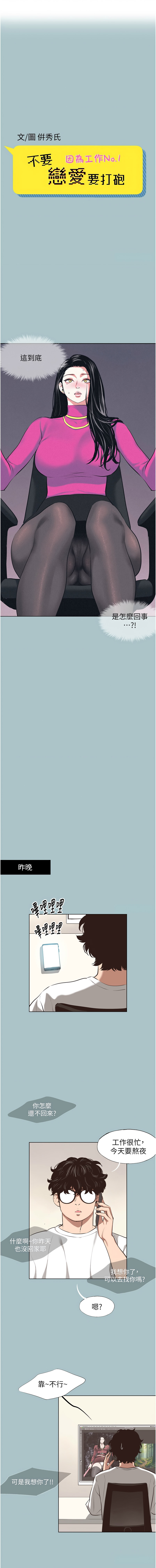 [倂秀氏] 不要恋爱要打炮  |  不要戀愛要打砲 1-8 [Chinese] [Ongoing] изображение № 84