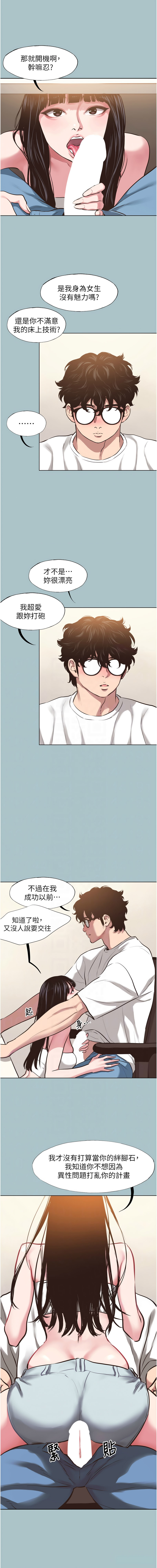 [倂秀氏] 不要恋爱要打炮  |  不要戀愛要打砲 1-8 [Chinese] [Ongoing] изображение № 88