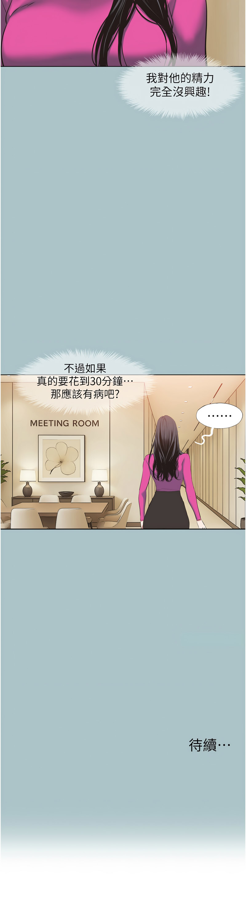 [倂秀氏] 不要恋爱要打炮  |  不要戀愛要打砲 1-8 [Chinese] [Ongoing] изображение № 96