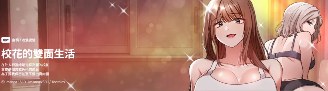 [Imsooa & SFD] 校花的双面生活  | 校花的雙面生活  1-4 [Chinese] [Ongoing] 이미지 번호 1