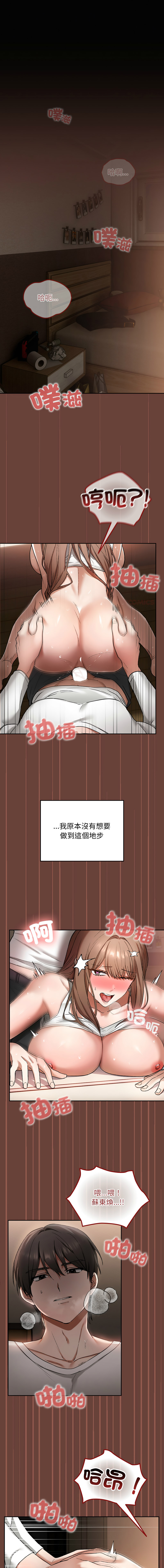 [Imsooa & SFD] 校花的双面生活  | 校花的雙面生活  1-4 [Chinese] [Ongoing] 이미지 번호 3