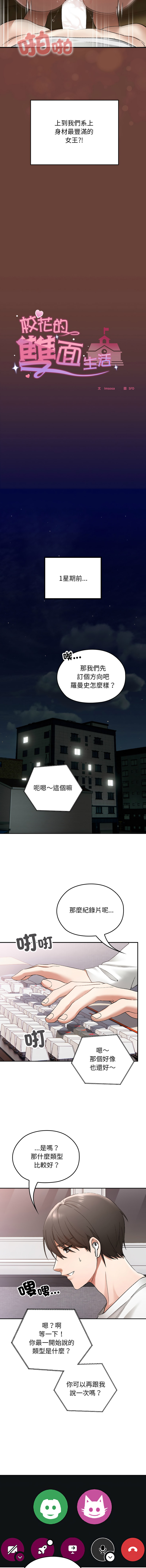 [Imsooa & SFD] 校花的双面生活  | 校花的雙面生活  1-4 [Chinese] [Ongoing] 이미지 번호 5