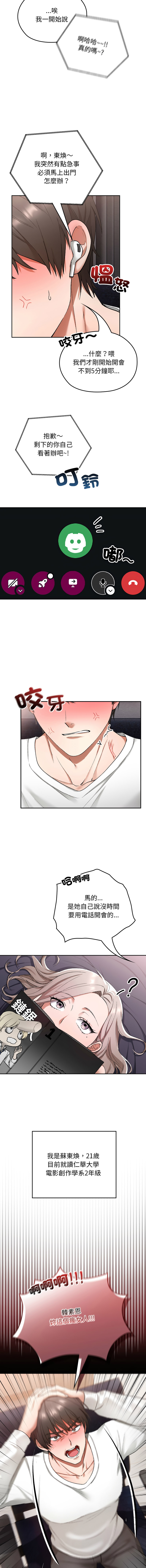 [Imsooa & SFD] 校花的双面生活  | 校花的雙面生活  1-4 [Chinese] [Ongoing] 이미지 번호 6