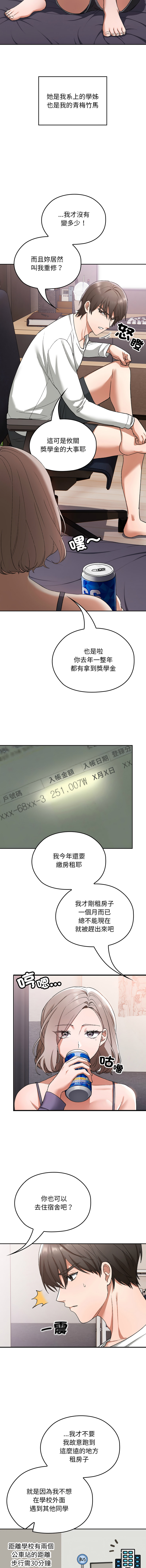 [Imsooa & SFD] 校花的双面生活  | 校花的雙面生活  1-4 [Chinese] [Ongoing] 이미지 번호 8