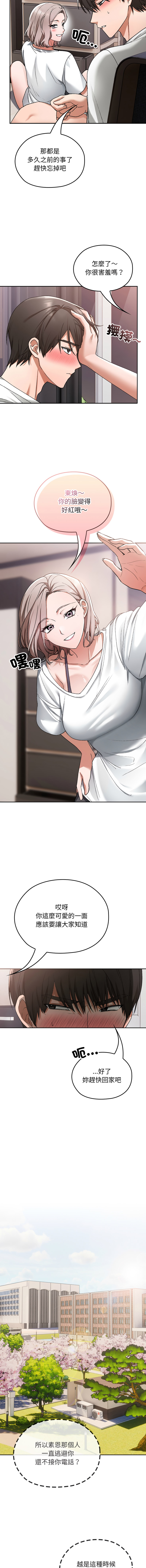 [Imsooa & SFD] 校花的双面生活  | 校花的雙面生活  1-4 [Chinese] [Ongoing] 이미지 번호 12