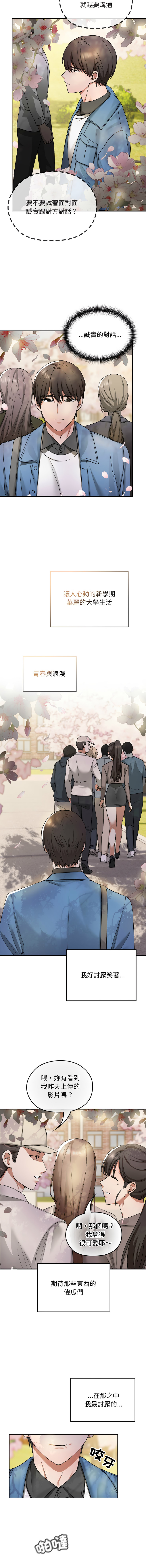 [Imsooa & SFD] 校花的双面生活  | 校花的雙面生活  1-4 [Chinese] [Ongoing] 이미지 번호 13