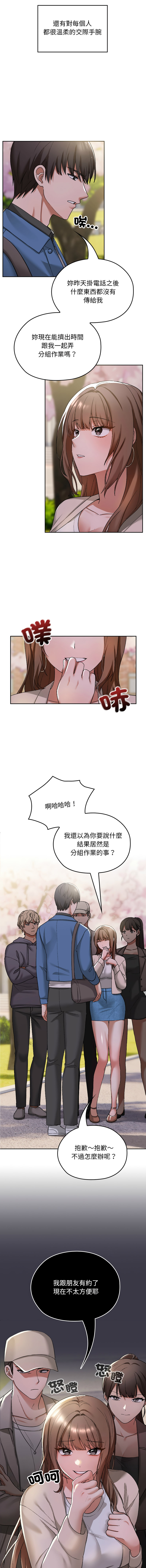 [Imsooa & SFD] 校花的双面生活  | 校花的雙面生活  1-4 [Chinese] [Ongoing] 이미지 번호 16