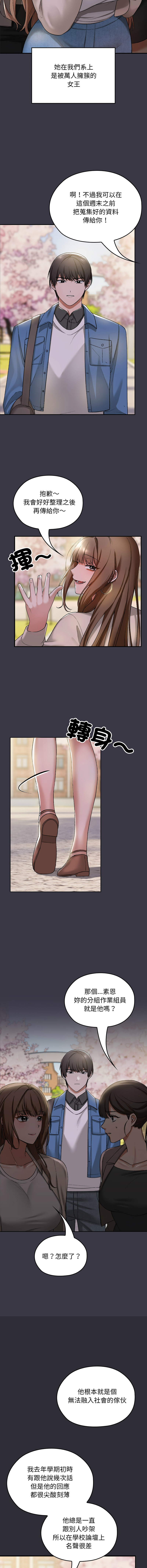 [Imsooa & SFD] 校花的双面生活  | 校花的雙面生活  1-4 [Chinese] [Ongoing] 이미지 번호 17