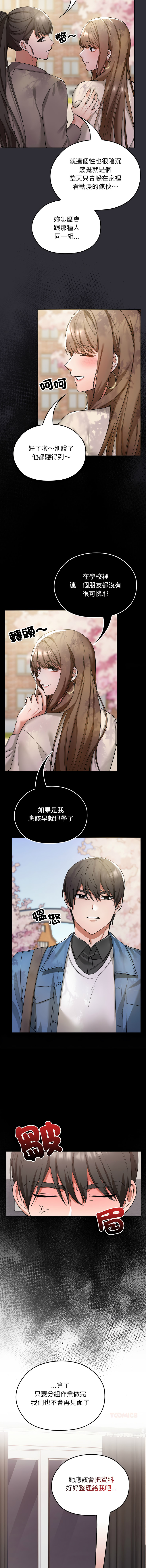 [Imsooa & SFD] 校花的双面生活  | 校花的雙面生活  1-4 [Chinese] [Ongoing] 이미지 번호 18