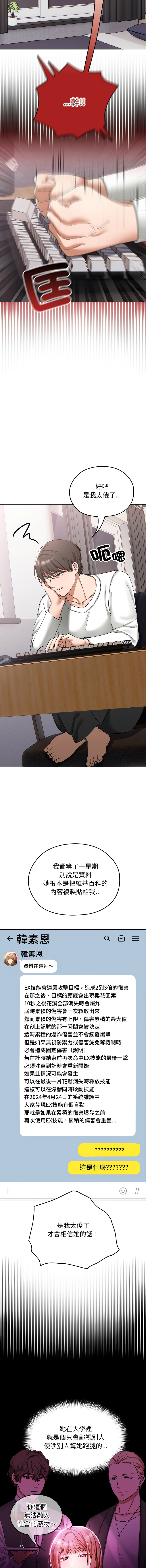 [Imsooa & SFD] 校花的双面生活  | 校花的雙面生活  1-4 [Chinese] [Ongoing] 이미지 번호 19