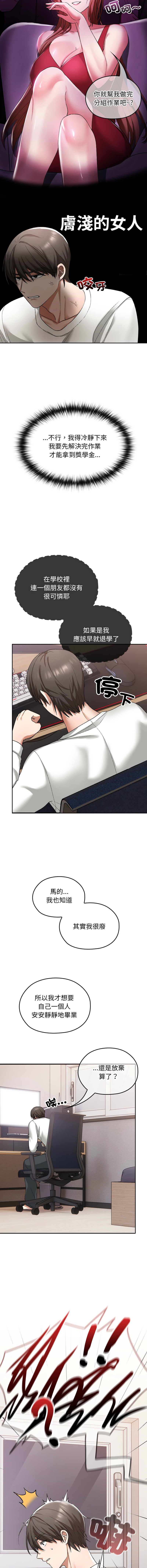 [Imsooa & SFD] 校花的双面生活  | 校花的雙面生活  1-4 [Chinese] [Ongoing] 이미지 번호 20