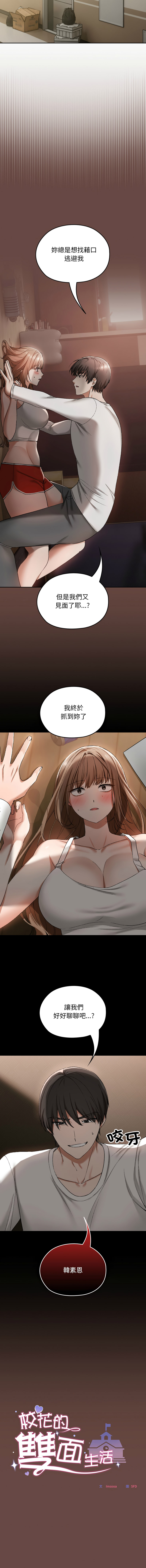 [Imsooa & SFD] 校花的双面生活  | 校花的雙面生活  1-4 [Chinese] [Ongoing] 이미지 번호 29