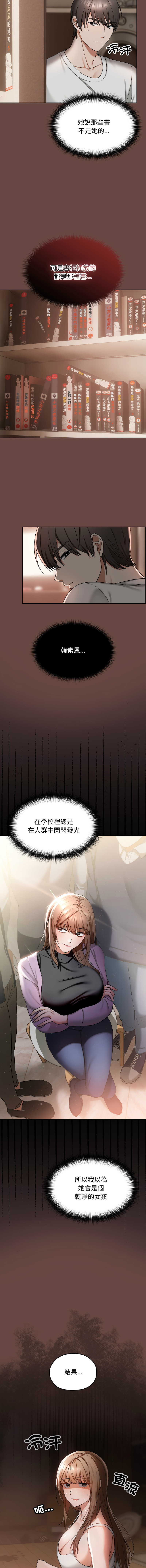 [Imsooa & SFD] 校花的双面生活  | 校花的雙面生活  1-4 [Chinese] [Ongoing] 이미지 번호 33