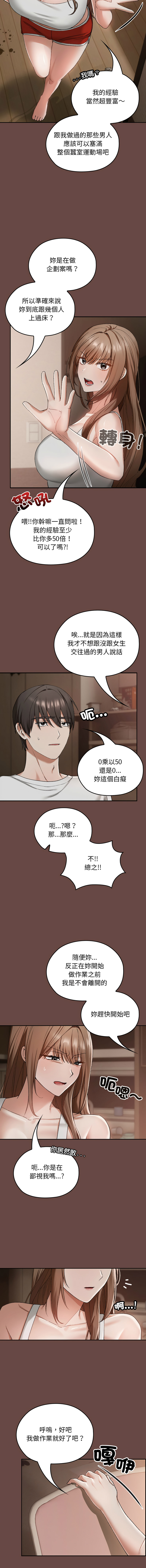 [Imsooa & SFD] 校花的双面生活  | 校花的雙面生活  1-4 [Chinese] [Ongoing] 이미지 번호 45