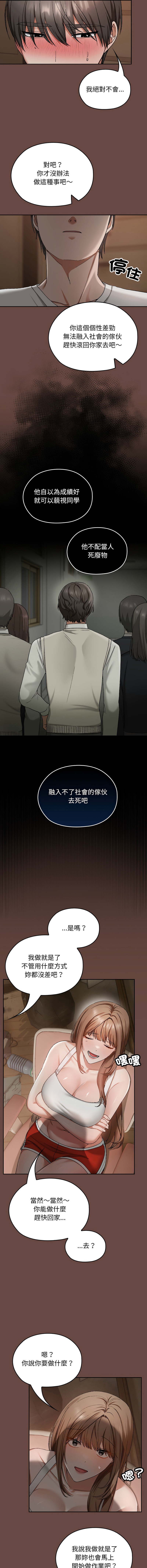 [Imsooa & SFD] 校花的双面生活  | 校花的雙面生活  1-4 [Chinese] [Ongoing] 이미지 번호 47