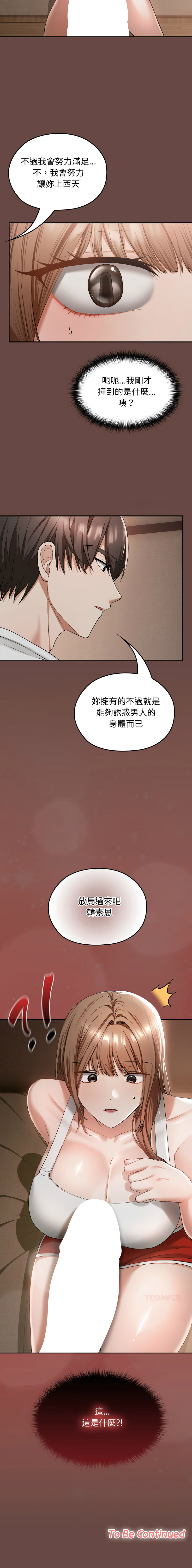 [Imsooa & SFD] 校花的双面生活  | 校花的雙面生活  1-4 [Chinese] [Ongoing] 이미지 번호 50