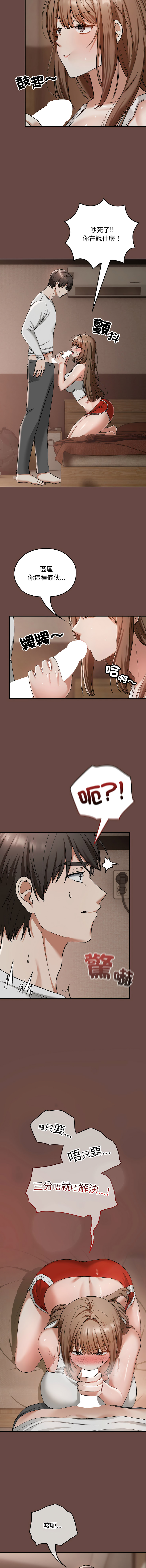 [Imsooa & SFD] 校花的双面生活  | 校花的雙面生活  1-4 [Chinese] [Ongoing] 이미지 번호 55