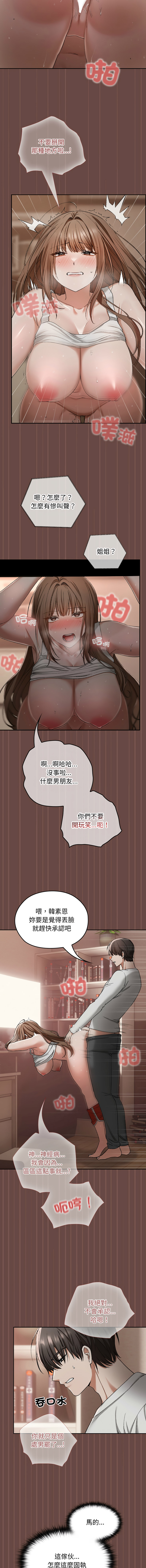 [Imsooa & SFD] 校花的双面生活  | 校花的雙面生活  1-4 [Chinese] [Ongoing] 이미지 번호 73