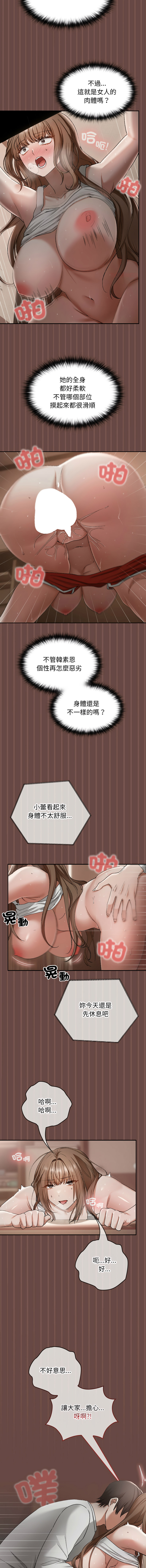 [Imsooa & SFD] 校花的双面生活  | 校花的雙面生活  1-4 [Chinese] [Ongoing] 이미지 번호 74