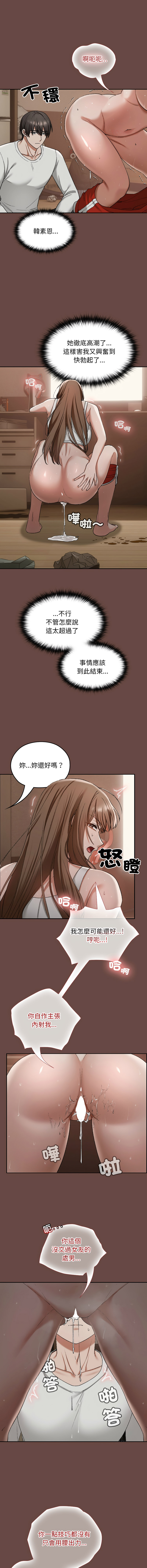 [Imsooa & SFD] 校花的双面生活  | 校花的雙面生活  1-4 [Chinese] [Ongoing] 이미지 번호 79