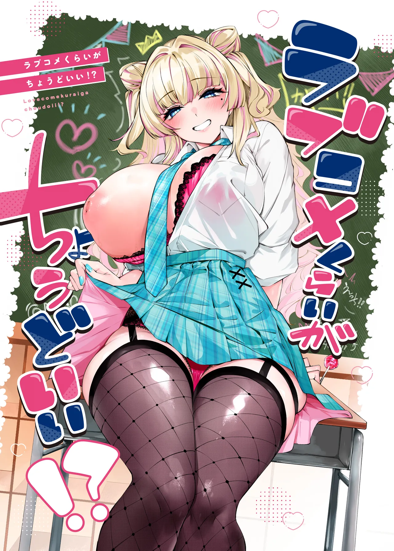 [Cake-hitokire (IAPOC)] Lovecome Kurai ga choudo ii !? [Digital] изображение № 1